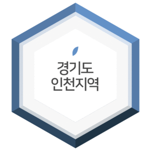 경기/인천지역 배송비결제